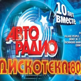 26 ноября - "Дискотека 80-х" в Олимпийском!